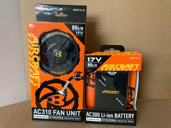 ていく様専用AC300 AC311バッテリー黒 ブルーファンユニットセット
