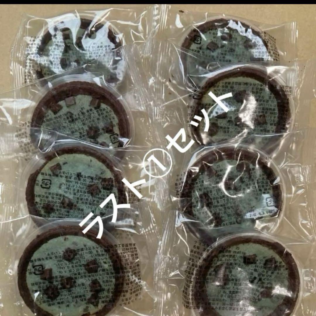 アウトレット　訳あり　ふぞろい　チョコタルト（ミント） アウトレット 訳あり ふぞろい チョコタルト（ミント）8個