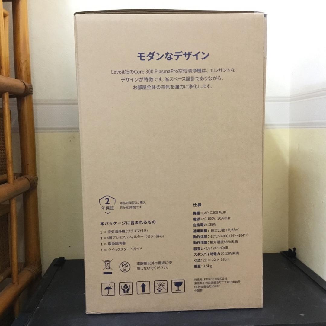 未開封 除菌 花粉 Levoit 空気清浄機 Core300 Pro J359