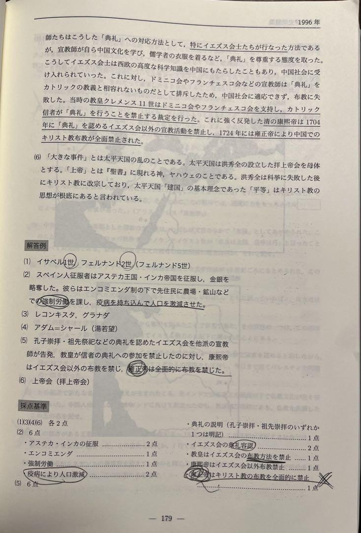 鉄緑会 世界史過去問解説 値下割安!】鉄緑会 東大世界史過去問解答解説 - メルカリ