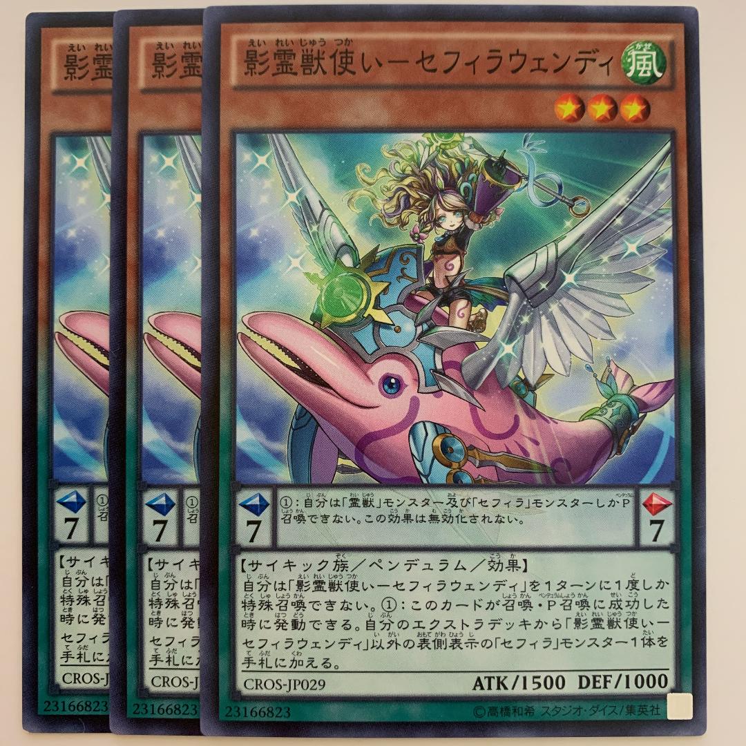 メルカリ 影霊獣使いセフィラウェンディ 遊戯王 300 中古や未使用のフリマ