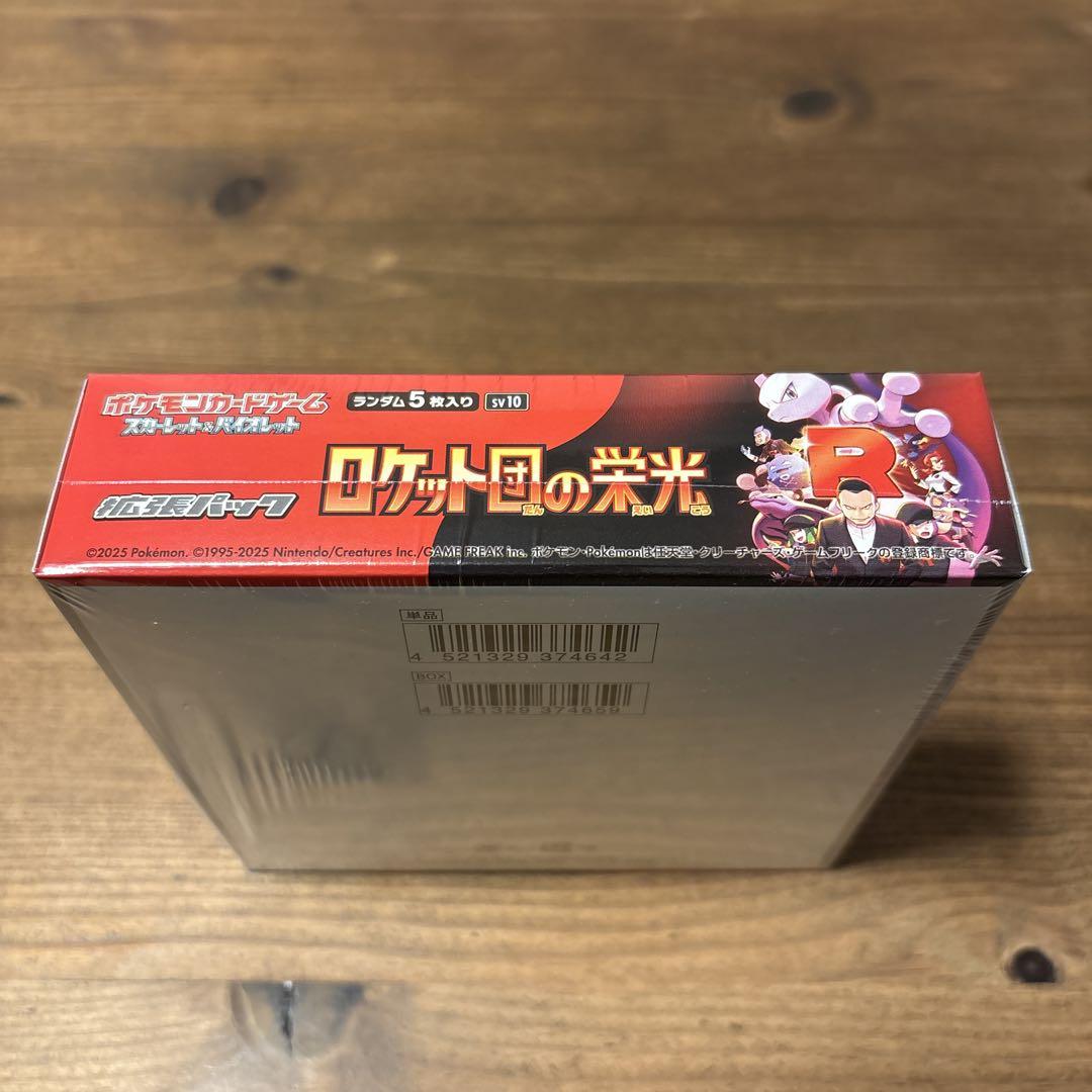 【即日発送】ロケット団の栄光　シュリンク付き未開封BOX