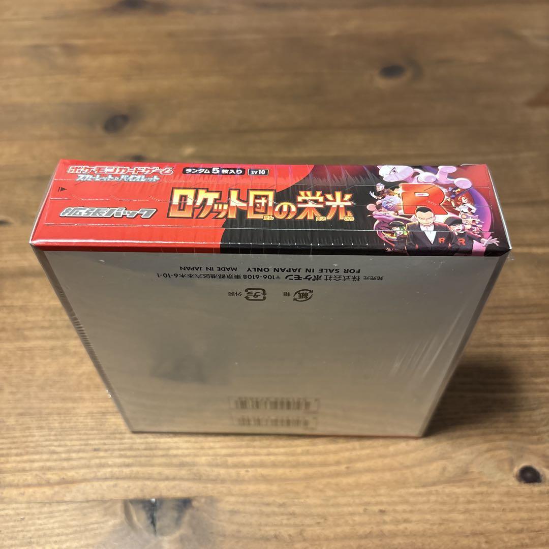 【即日発送】ロケット団の栄光　シュリンク付き未開封BOX