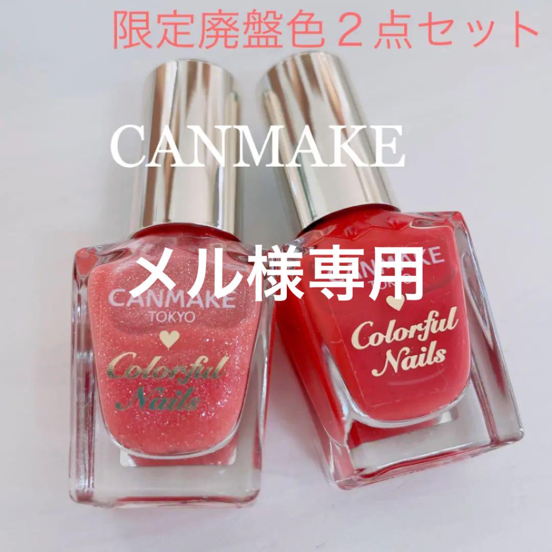廃盤限定人気色 キャンメイク カラフルネイルズ N09 N35 メルカリ