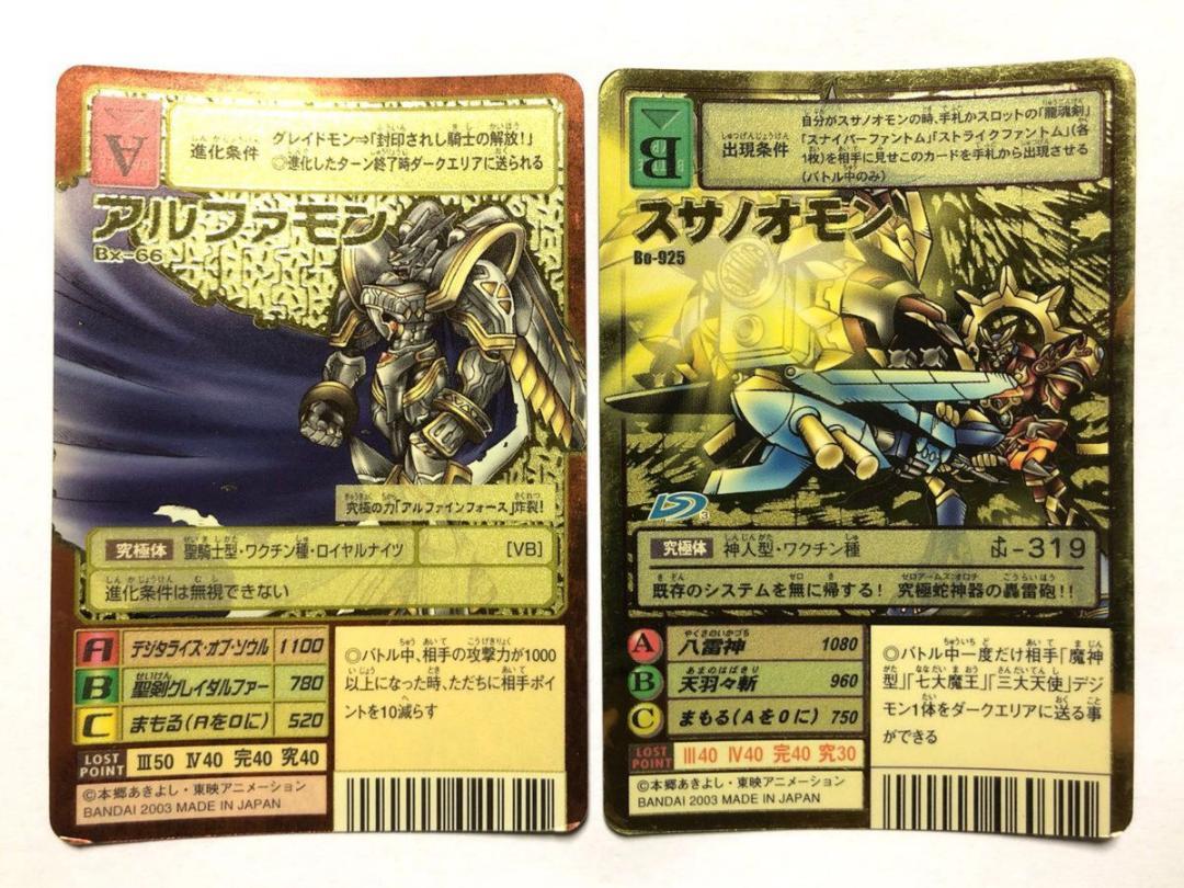 旧デジモンカードまとめ アルファモン スサノオモン 等 Bx-66 Bo-925