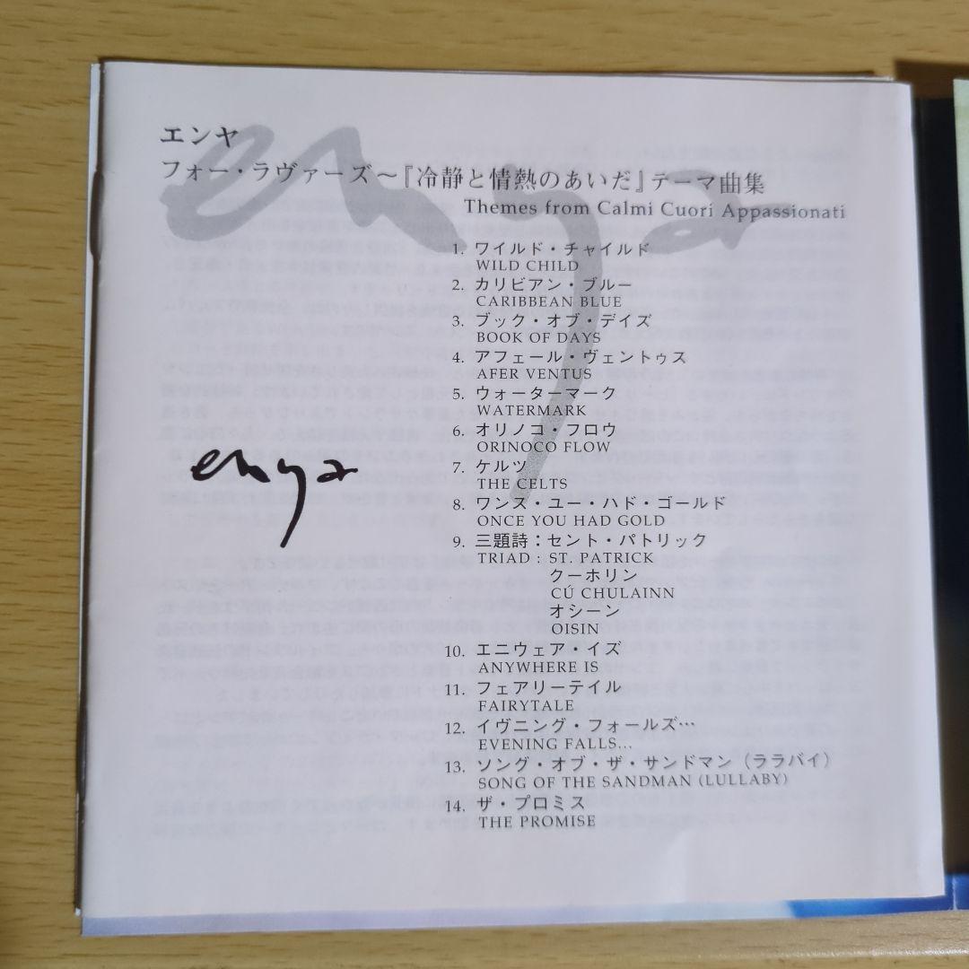 エンヤ enya CD まとめ売り