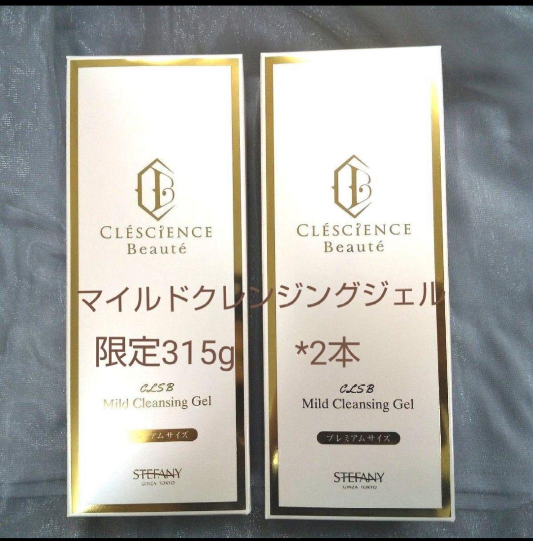 銀座ステファニー化粧品クレッシアンスボーテ マイルドクレンジングジェル2個セット