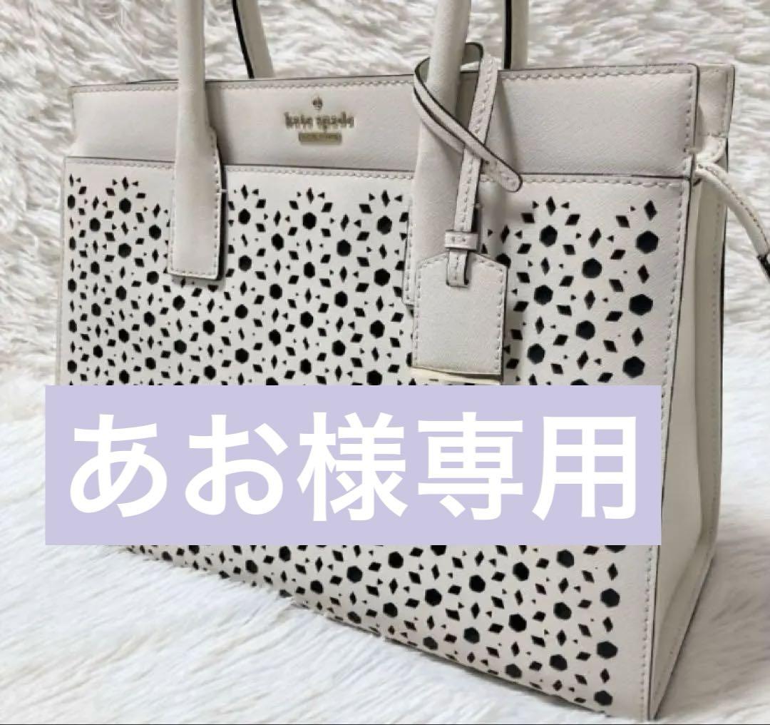 【美品】✨kate spade✨ハンドバッグ レザー ホワイト パンチング