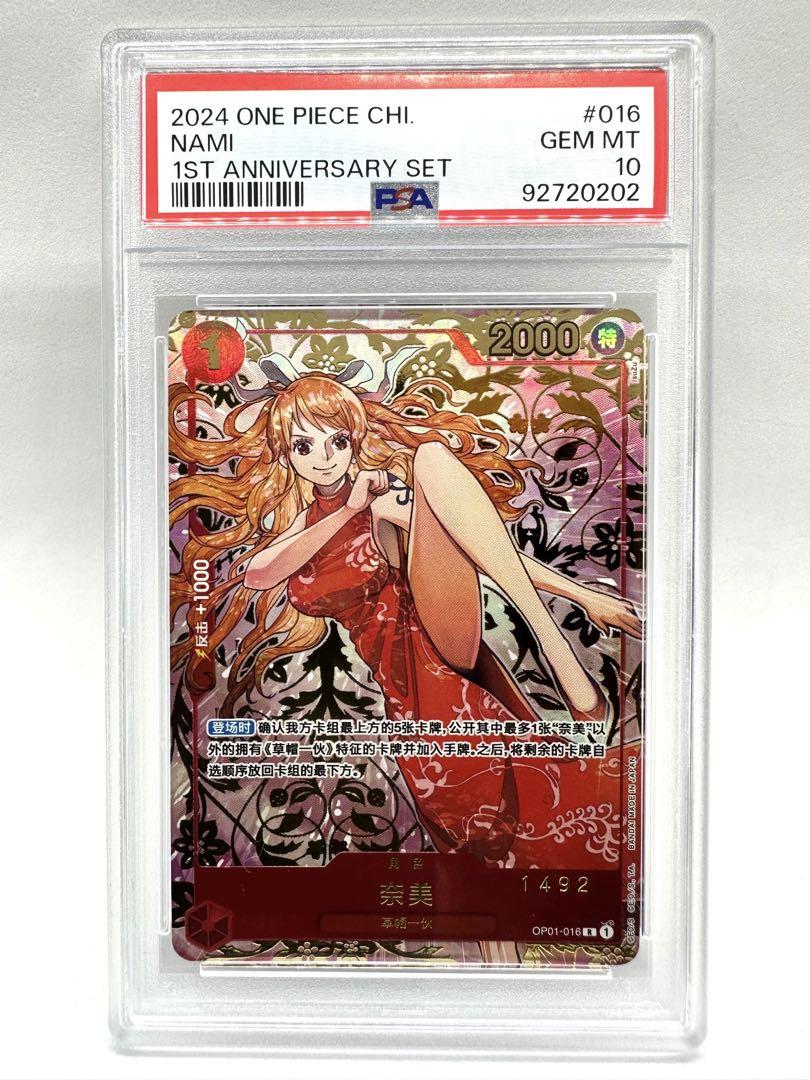 最安値 ナミ R 中国版 1周年記念 赤ナミ PSA10 ワンピースカード