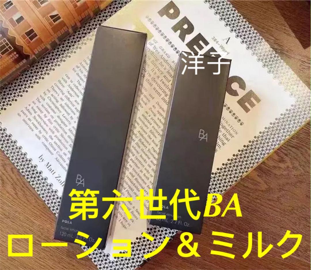 ラッピング付き polaポーラ第六世代BAローション&ミルク80ml 良品まとめ売り|スキンケア/基礎化粧品,化粧水/ローション - senfinances.sn ラッピング付き polaポーラ第六世代BAローション&ミルク80ml 良品まとめ売り|スキンケア/基礎化粧品,化粧水/ローション - senfinances.sn