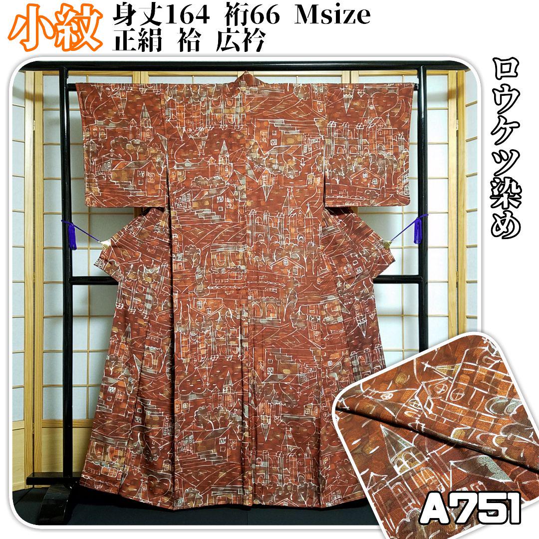 A751【着物と帯 京月花】M 身長159㎝~169㎝■ロウケツ染め小紋袷広衿■ A751【着物と帯 京月花】M 身長159㎝~169㎝■ロウケツ染め小紋袷広衿■