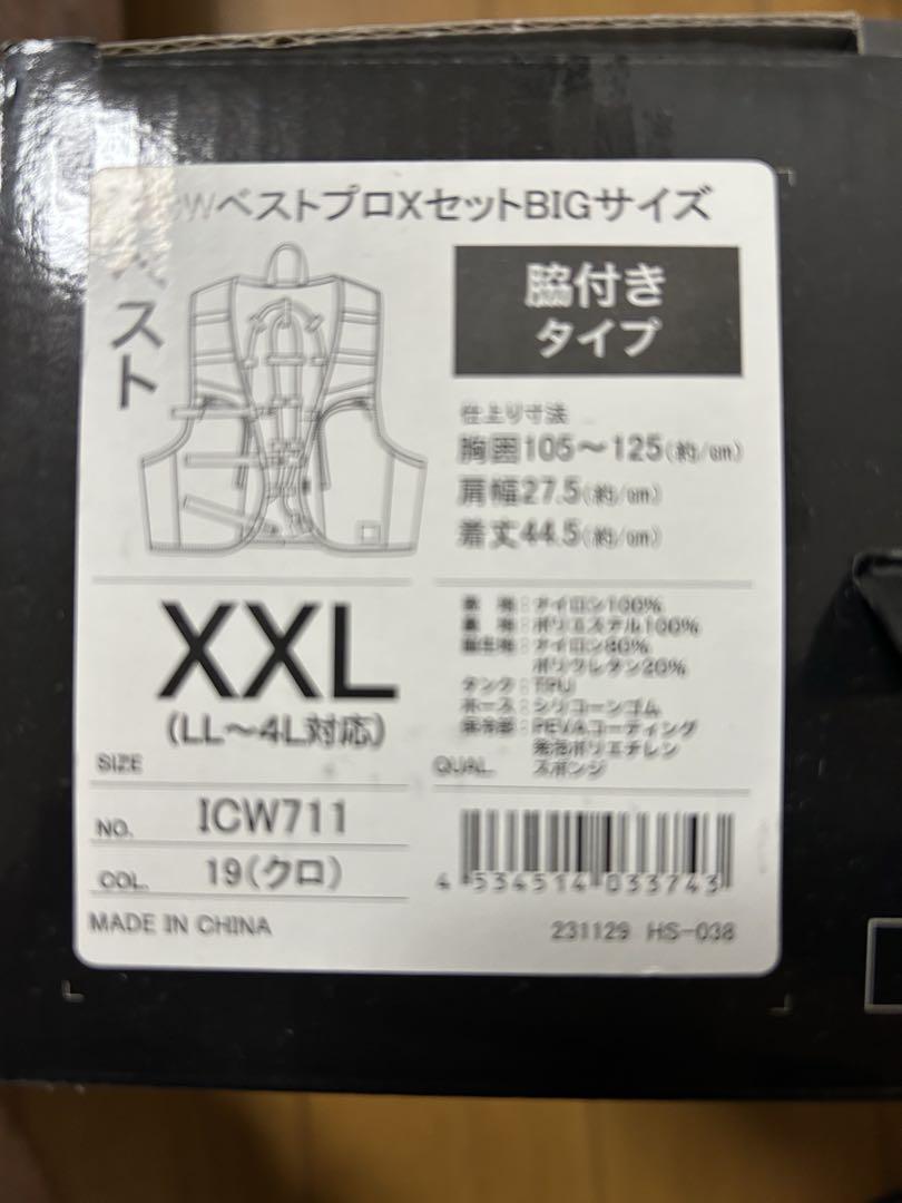 BIGサイズ！ ICW711 アイスクーリングベストProX ハーネス対応