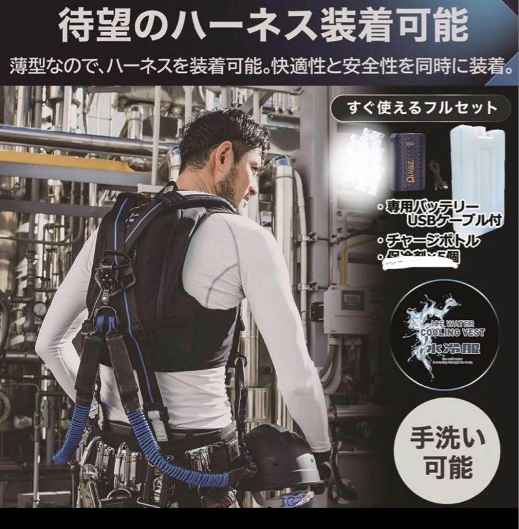 BIGサイズ！ ICＷ711 アイスクーリングベストProX ハーネス対応セット BIGサイズ！ ICW711 アイスクーリングベストProX ハーネス対応