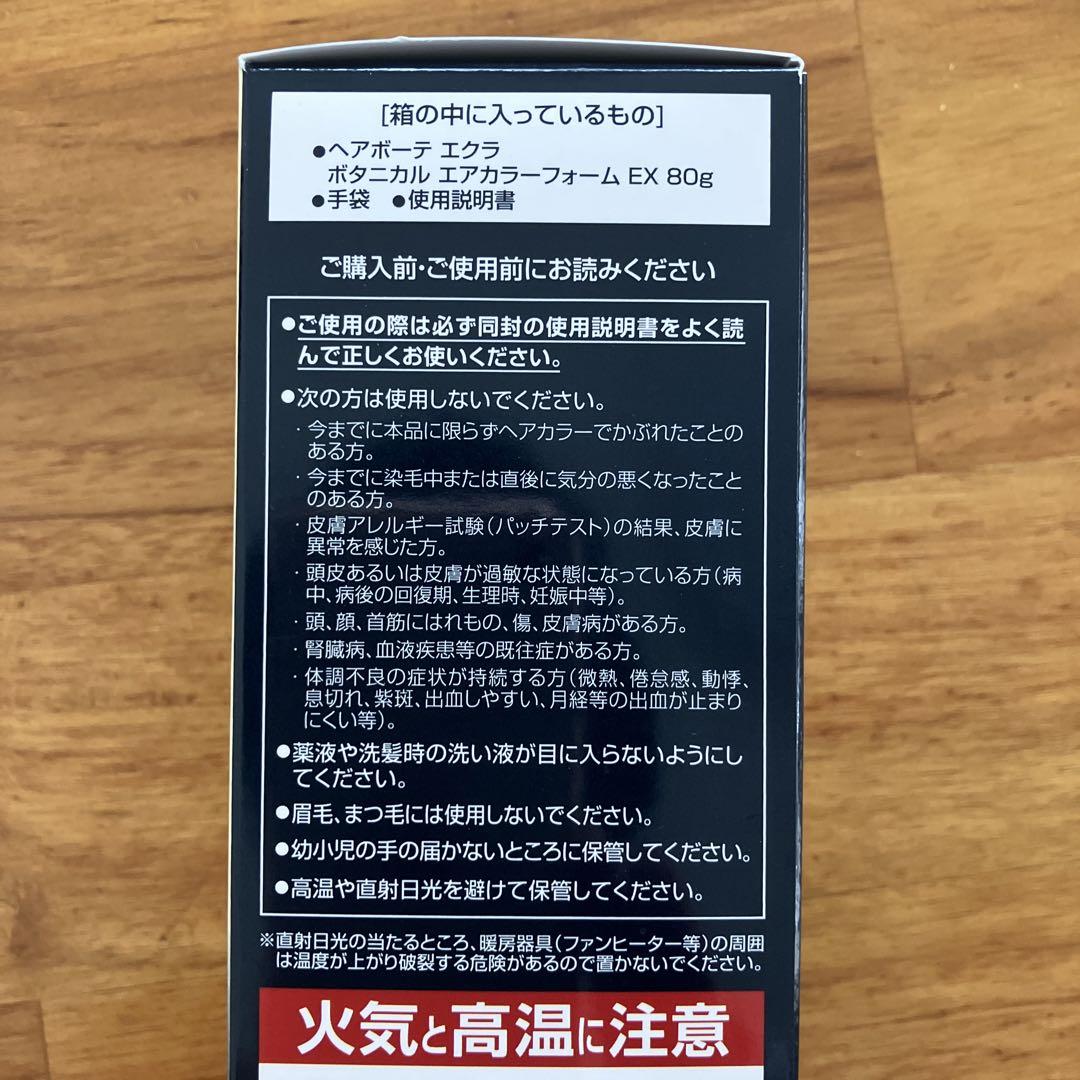ÉCLAT エアカラー ナチュラルブラック 80g 2箱