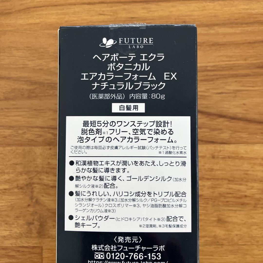 ÉCLAT エアカラー ナチュラルブラック 80g 2箱