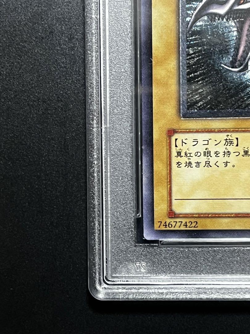 真紅眼の黒竜 レリーフ psa9