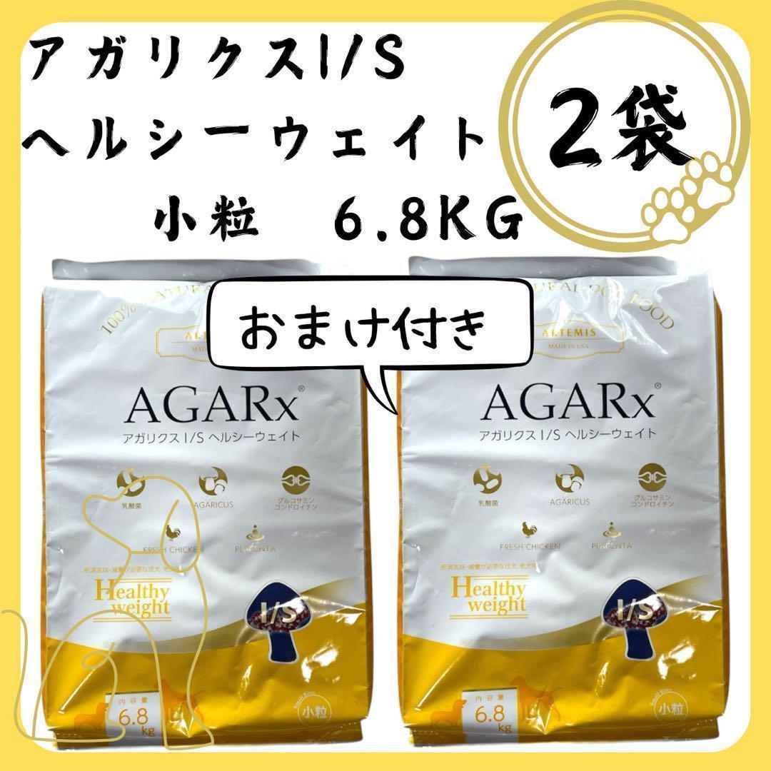 アーテミスアガリクス　小粒6.8kg×2袋 試供品100g（50g×4袋付き） アーテミス アガリクス 小粒6.8kg 試供品100g（50g×2袋付き）
