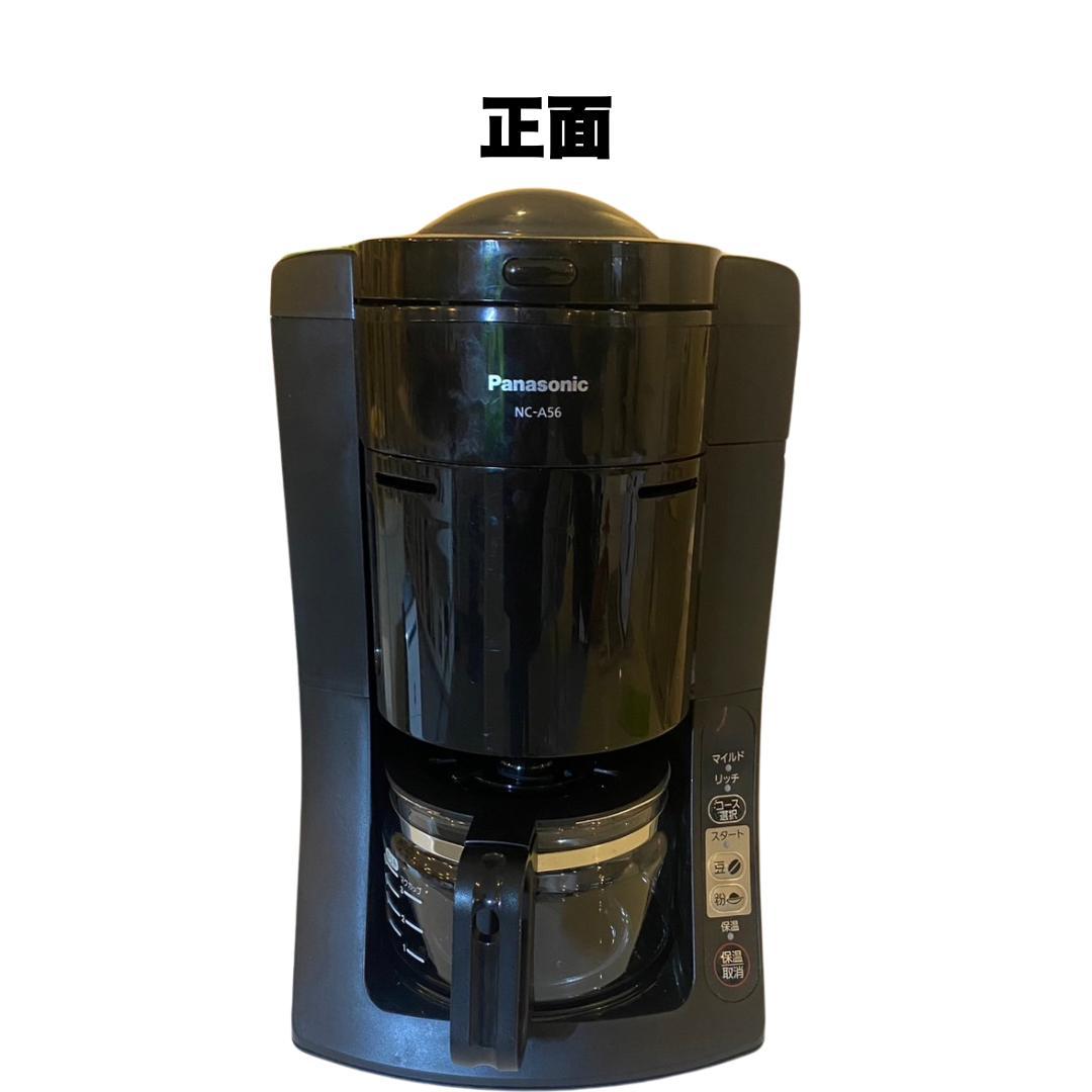 【美品】Panasonic NC-A56 全自動コーヒーメーカー パナソニック