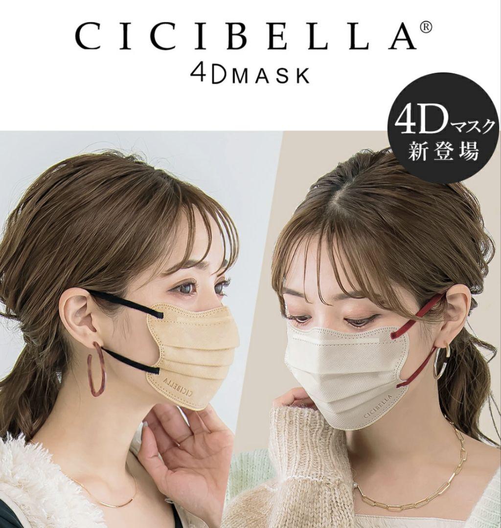 シシベラ　 CICIBELLA 　4Dマスク プリーツタイプ　60枚3色セット３
