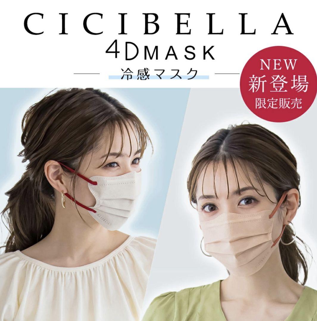 シシベラ　 CICIBELLA 　4Dマスク プリーツタイプ　60枚3色セット３