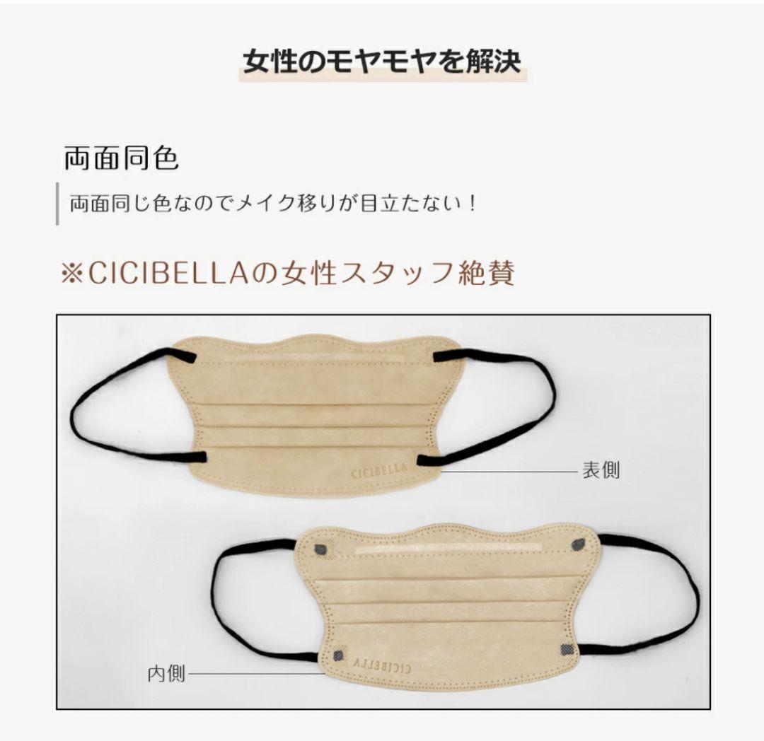 シシベラ　 CICIBELLA 　4Dマスク プリーツタイプ　60枚3色セット３