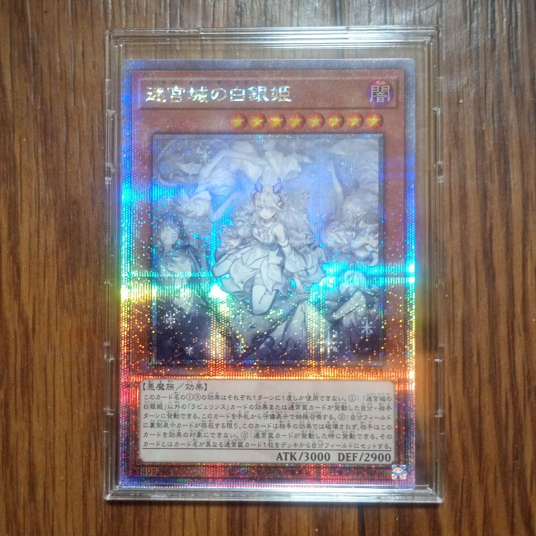 迷宮城の白雪姫 効果モンスター目立った傷や汚れなし