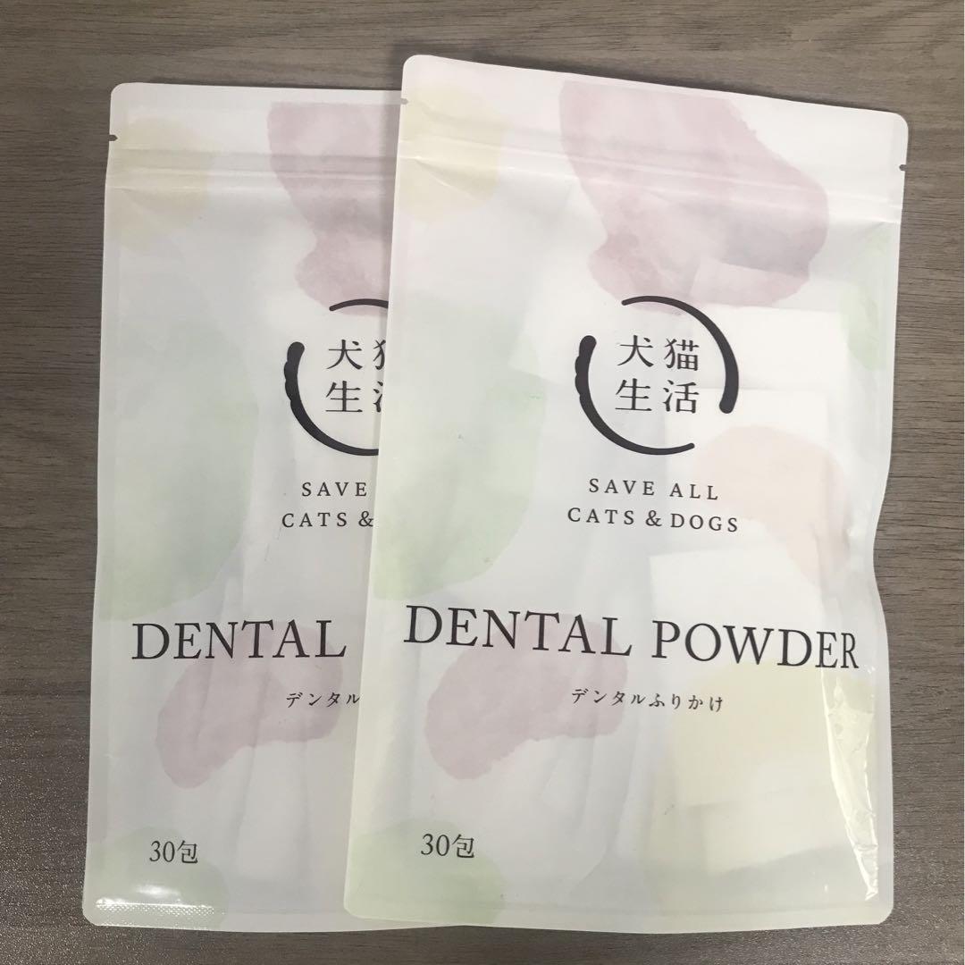 犬猫生活 DENTAL POWDER デンタルふりかけ 30包×2袋