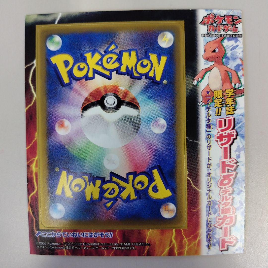 ポケモンカード リザードδデルタ種　学年誌限定