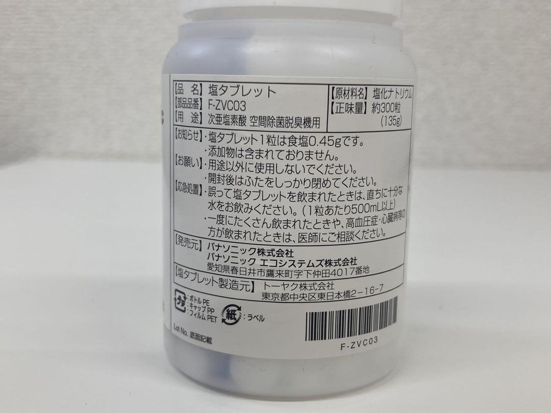Panasonic F-MV2100 次亜塩素酸空間除菌脱臭機　2021年製
