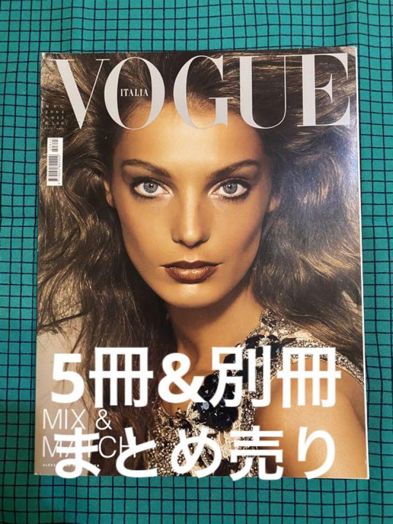 VOGUE ITALIA 5冊&別冊まとめ売り ヴォーグイタリア ケイトモス