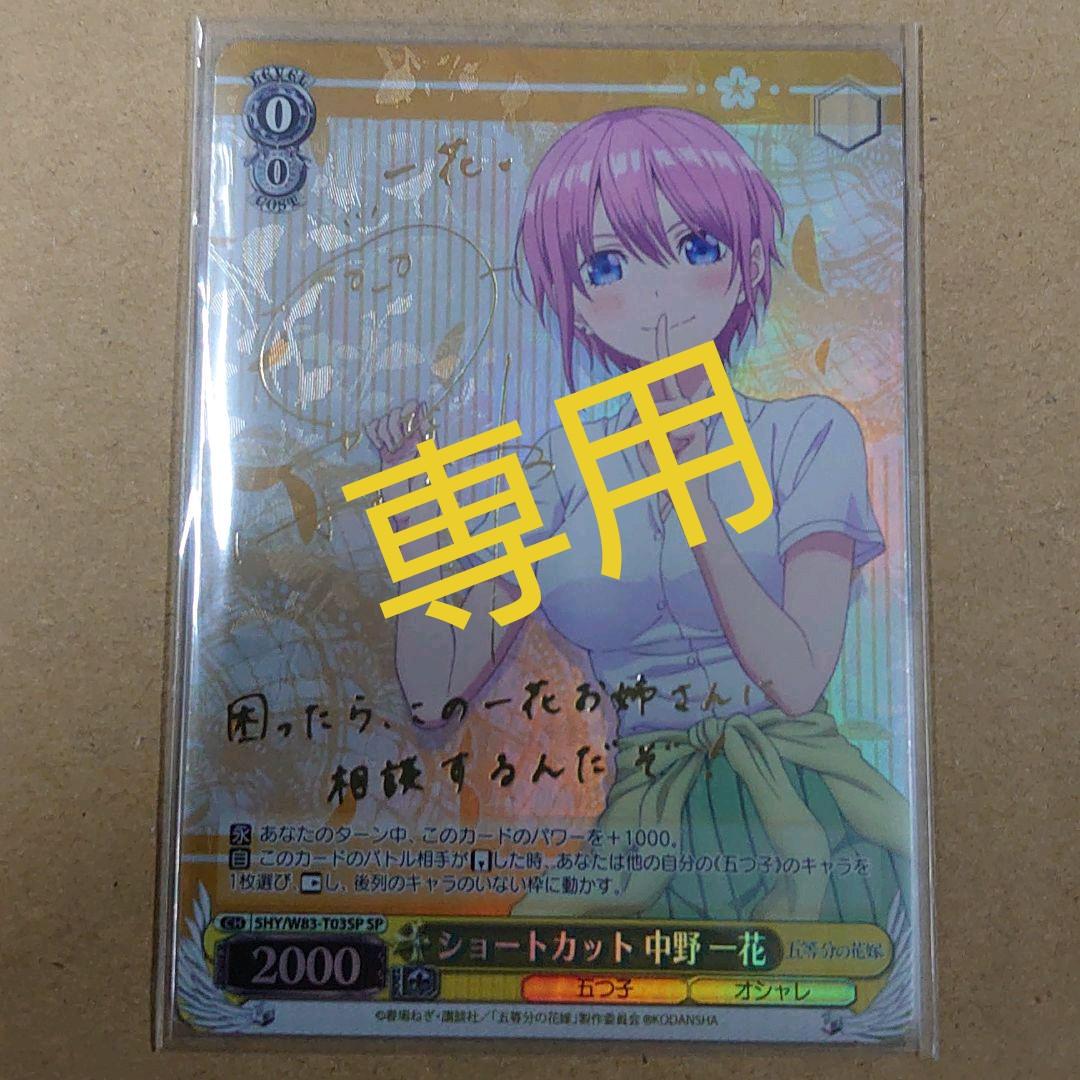 本格派ま! ヴァイス ショートカット 中野一花 SP サイン fotolibro.uy