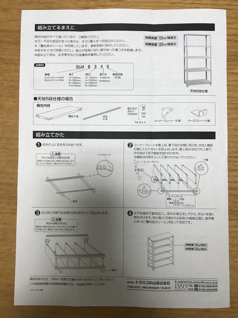 TRUSCO ステンレス製 4段ラック SUS304