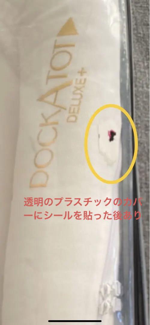 ドッカトッド　DOCKATOT