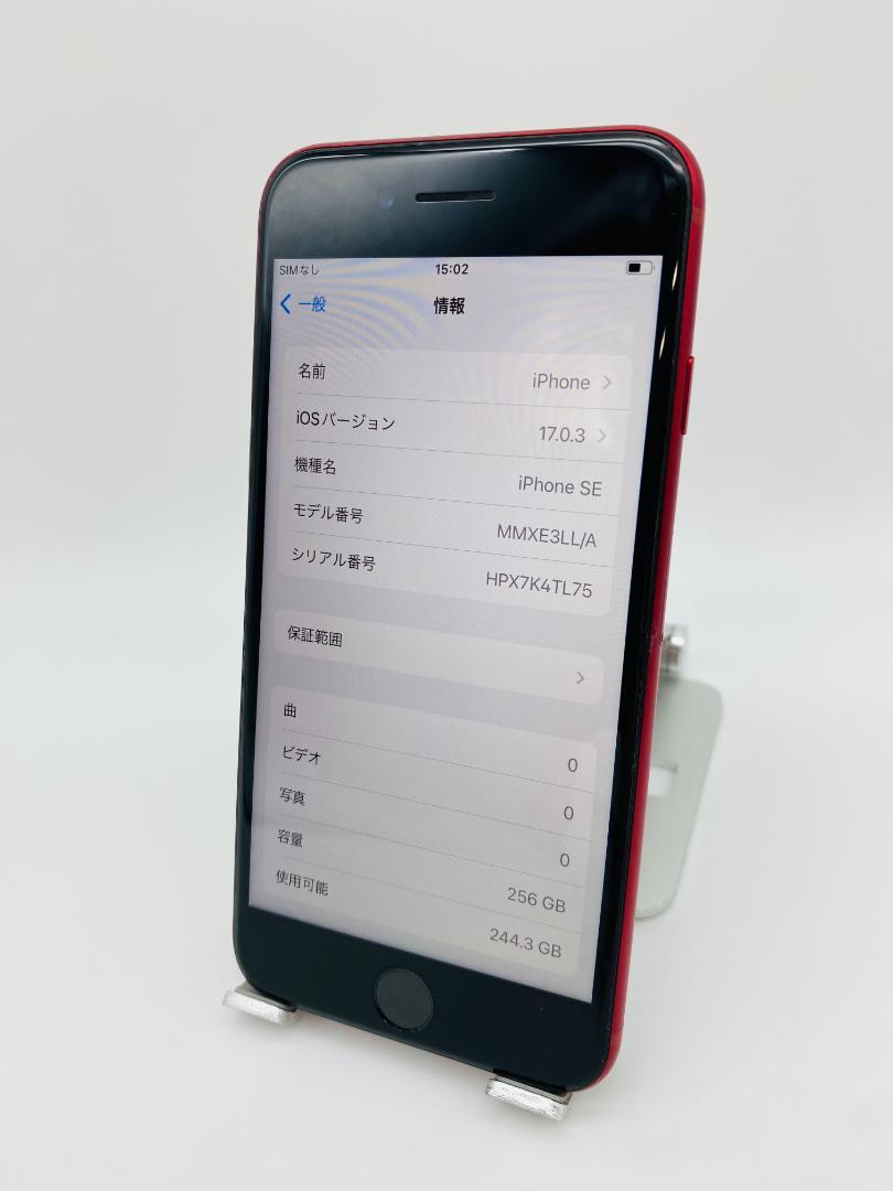 098美品★iPhoneSE3 256GBシムフリー/新品バッテリー100%