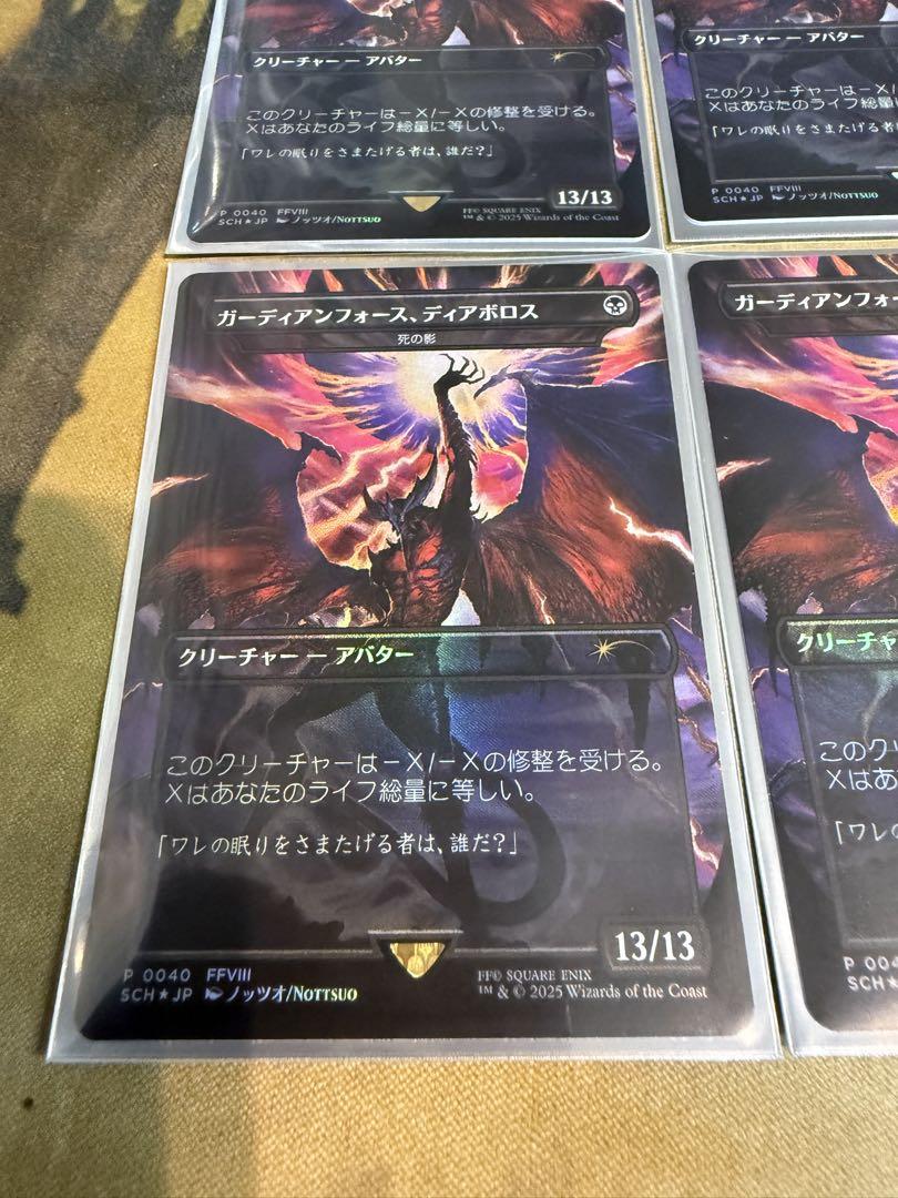 mtg ff プロモ ガーディアンフォース、ディアボロス foil 4枚セット