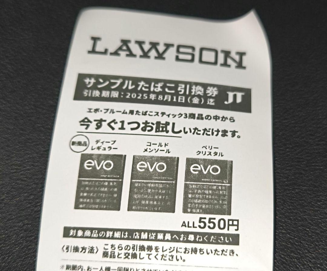 LAWSON ローソン サンプルたばこ引換券 evo - メルカリ