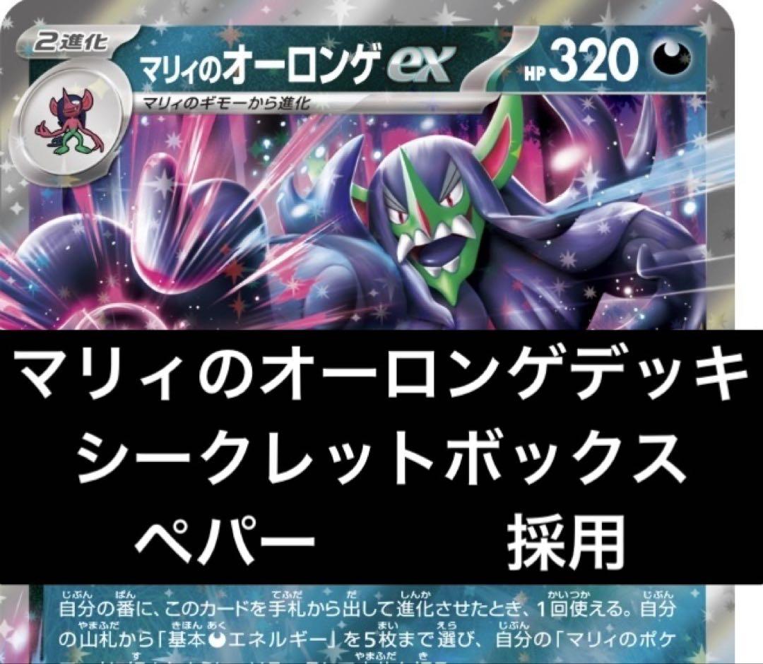 マリィのオーロンゲexデッキ