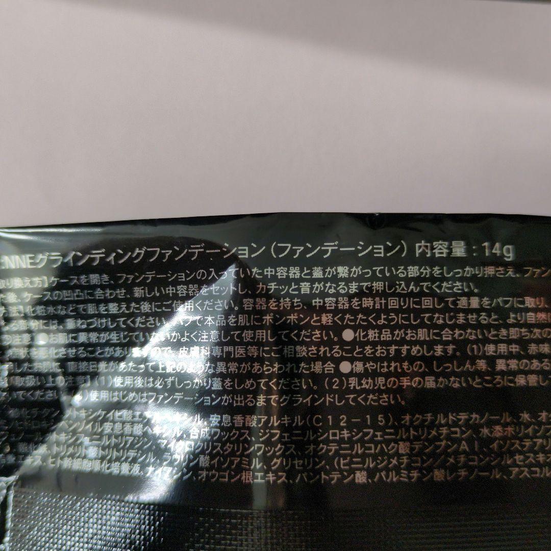 NNE Grinding Foundation 21g 、14g2個セット