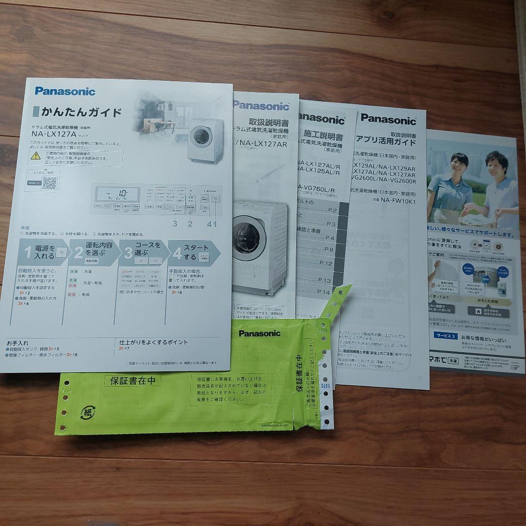 Panasonic NA-LX127DL-W ドラム式洗濯乾燥機 左開き マット