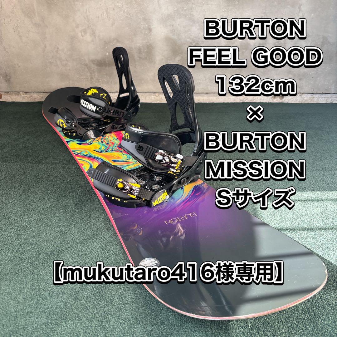 BURTONセット FEELGOOD 132cm × MISSION Sサイズ