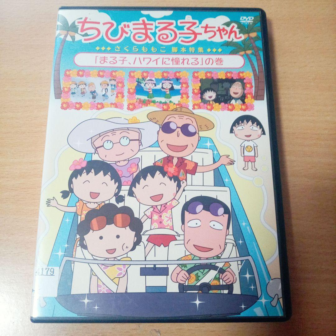 ちびまる子ちゃん フルコンプ dvd ちびまる子ちゃん フルコンプ dvd