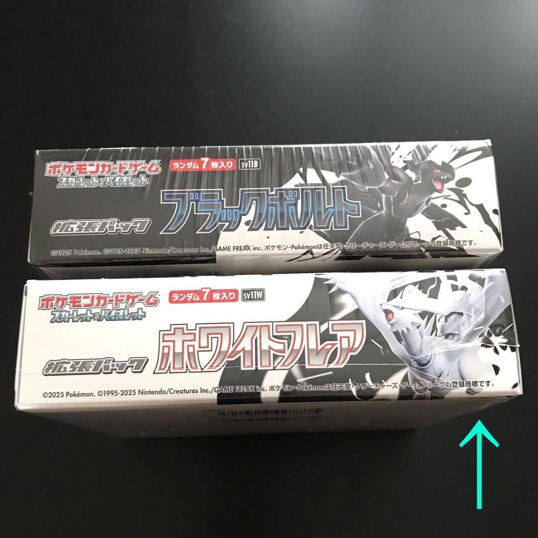 ポケモンカードゲーム ブラックボルト ホワイトフレア 2BOX【シュリンク付き】