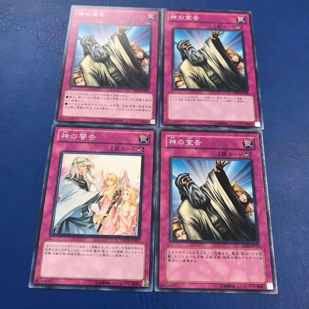 メルカリ 遊戯王 神の宣告 神の警告 300 中古や未使用のフリマ