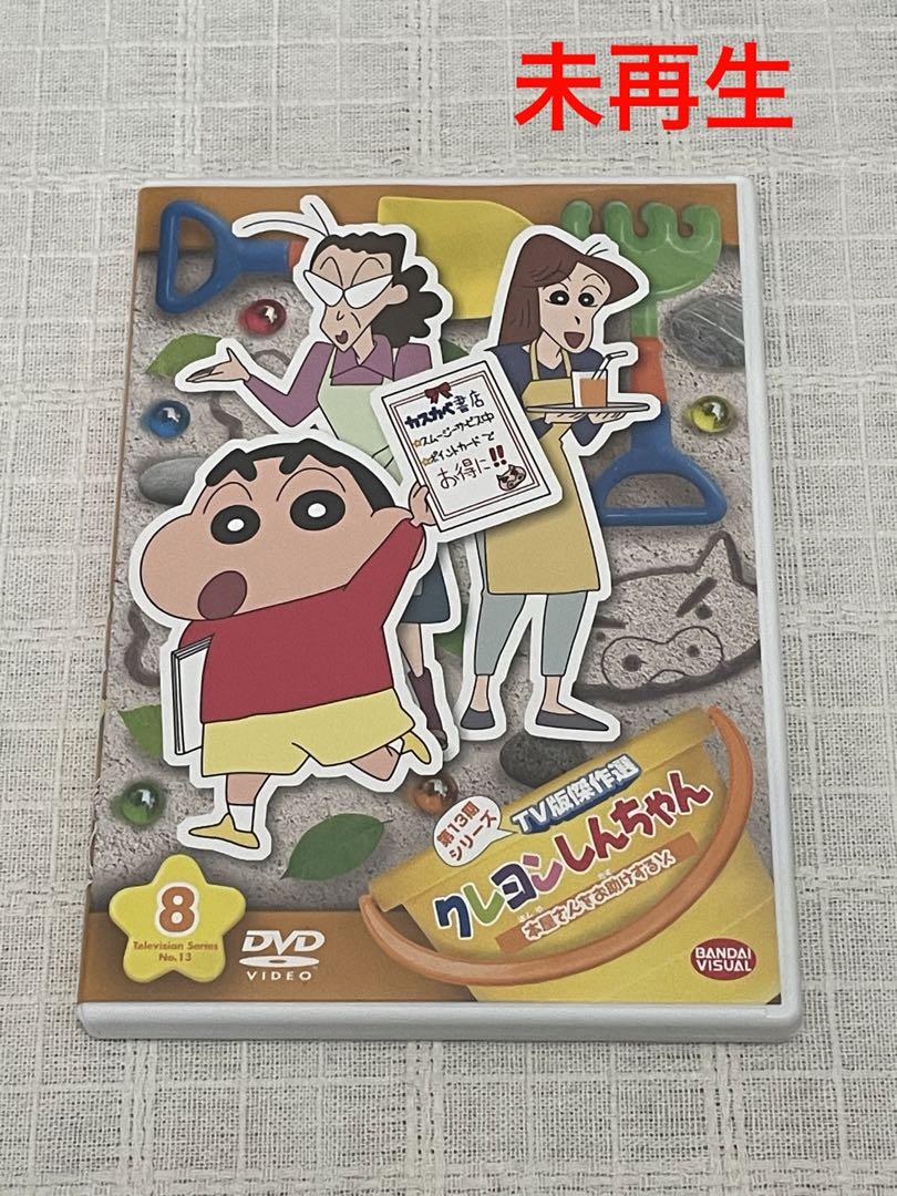 クレヨンしんちゃん TV版傑作選 第13期シリーズ8 本屋さんをお