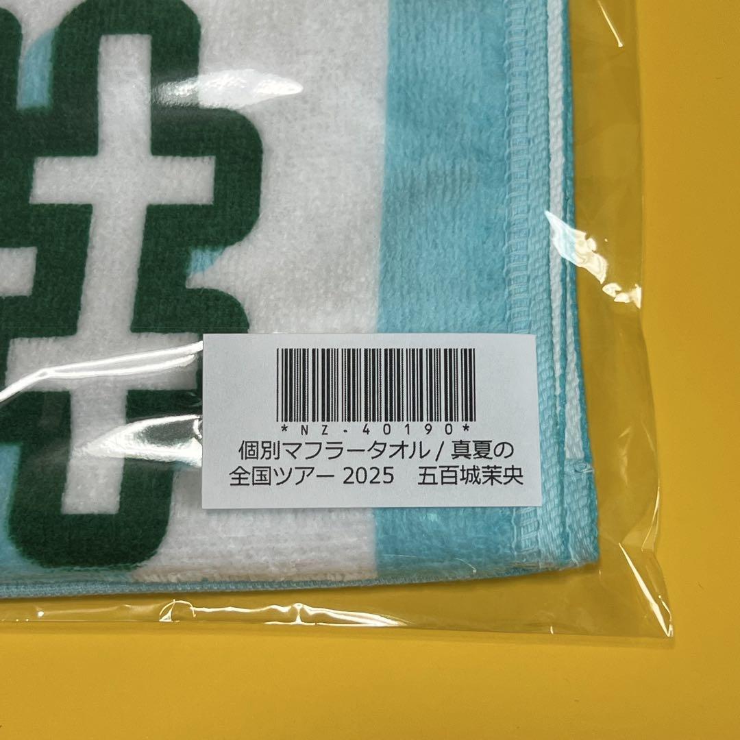 五百城茉央　サマータオル Amazon.co.jp: 乃木坂46 五百城茉央 個別サマータオル 真夏の