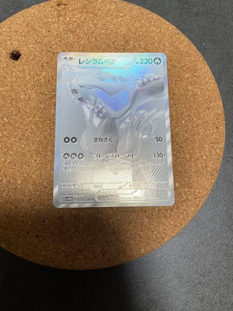 レシラムex BWR ポケモンカード