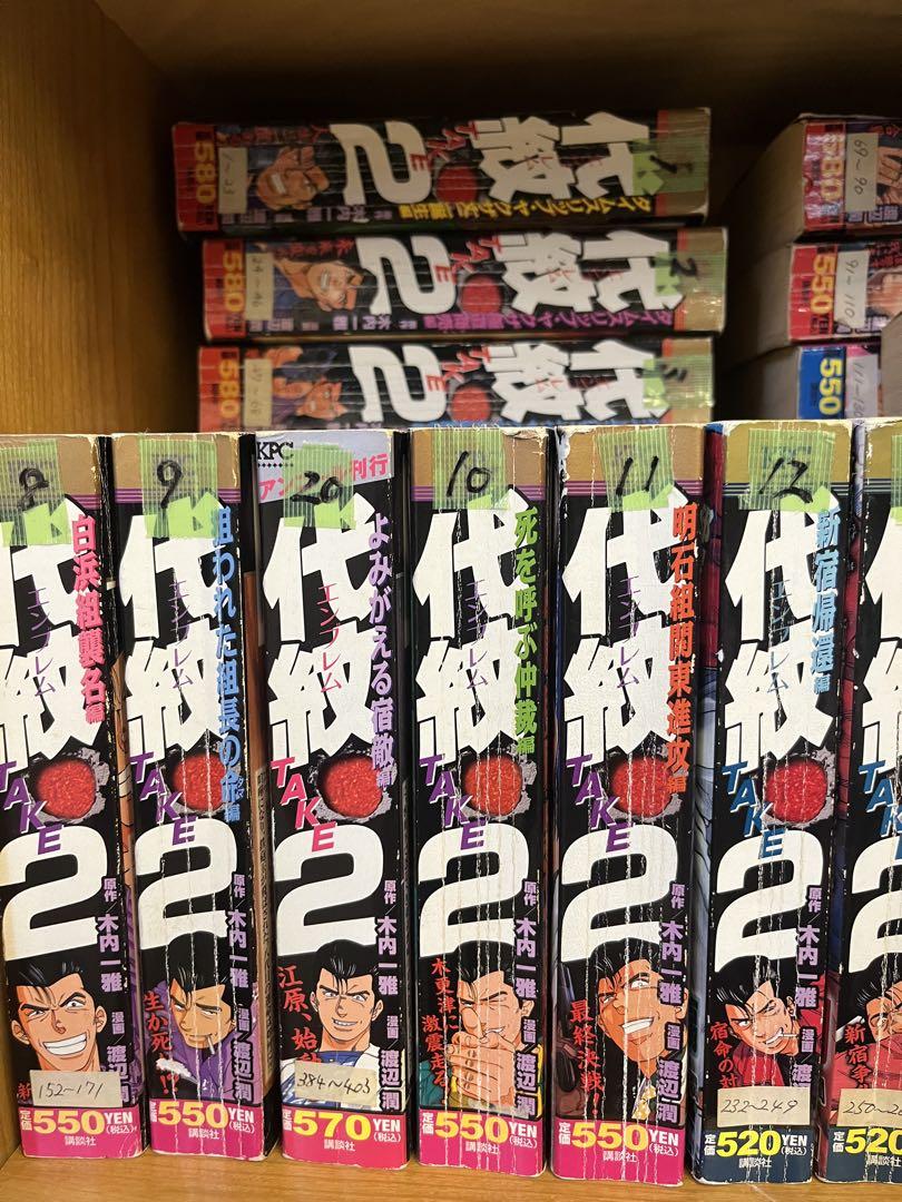 代紋TAKE2 コンビニ版　全巻セット