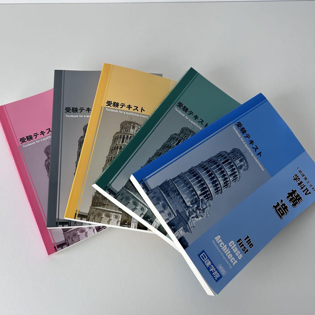 令和7年度 (2025年度) 二級建築士 テキスト 問題集 法令集 日建学院 71NbcK3hXRL._UF350,350_QL50_.jpg