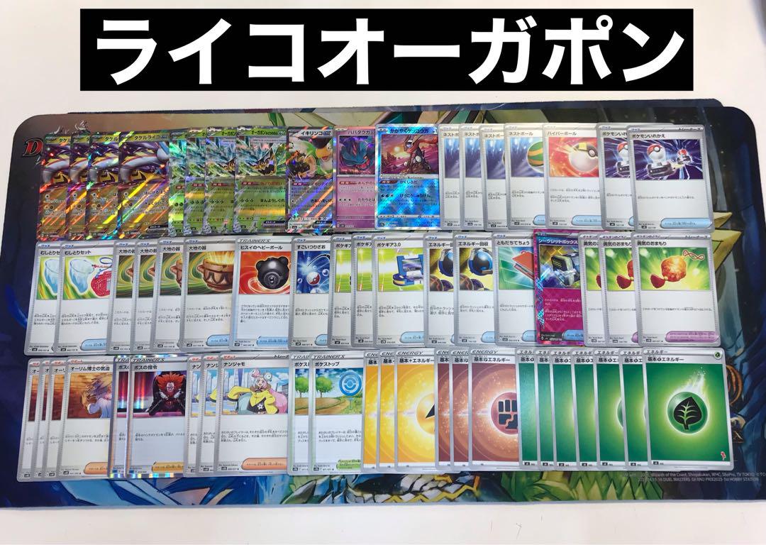 ライコオーガポンexデッキ