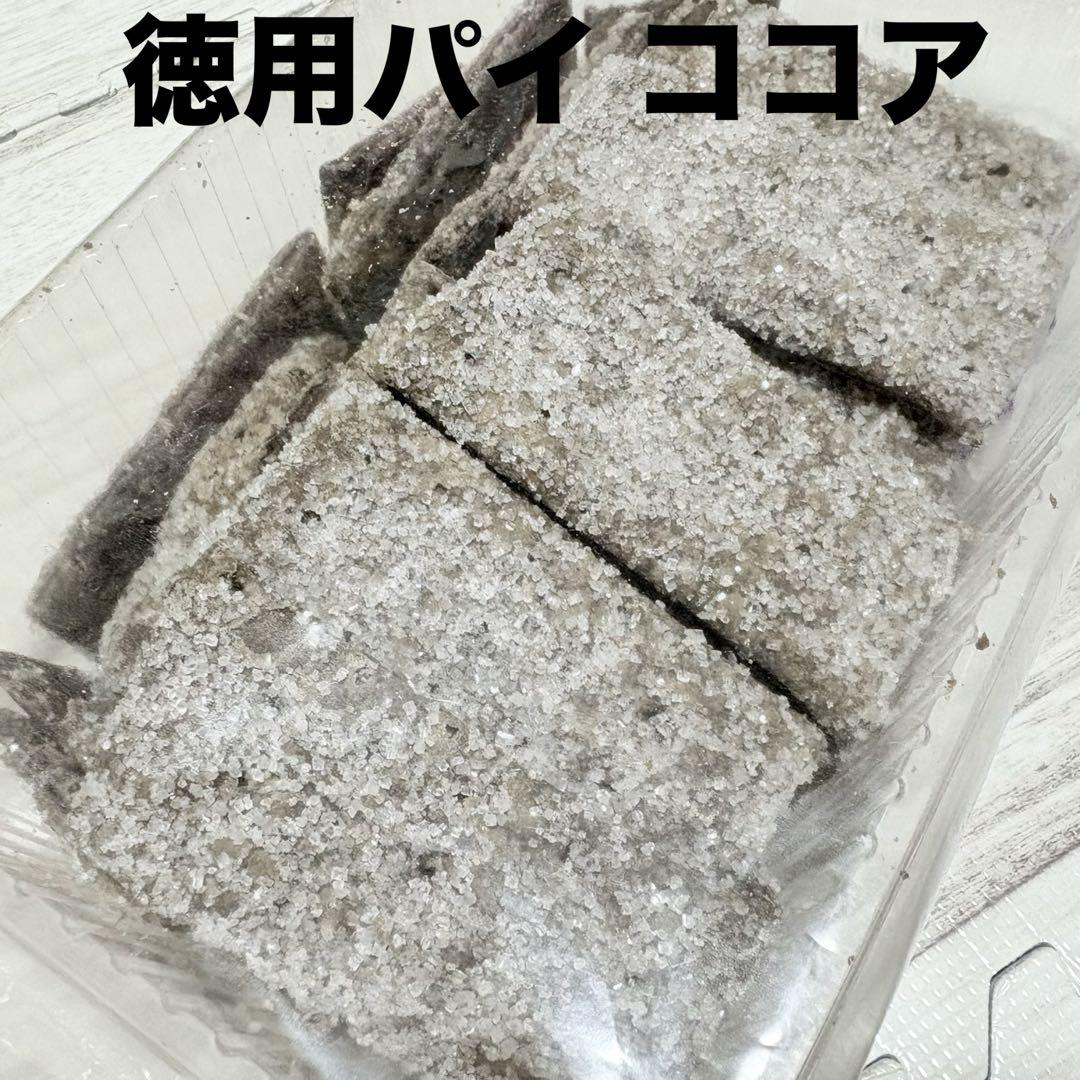 大人気　アウトレットスイーツ　徳用パイ　ココア アウトレットスイーツ☆徳用パイ ココア✨️たっぷりお徳用